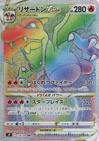 Charizard VSTAR #118 — Star Birth