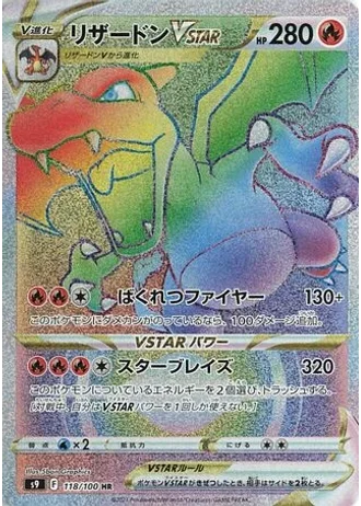 Charizard VSTAR #118 — Star Birth