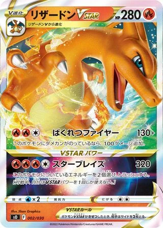 Charizard VSTAR #2 — Charizard VSTAR vs Rayquaza VMAX Special Deck Set