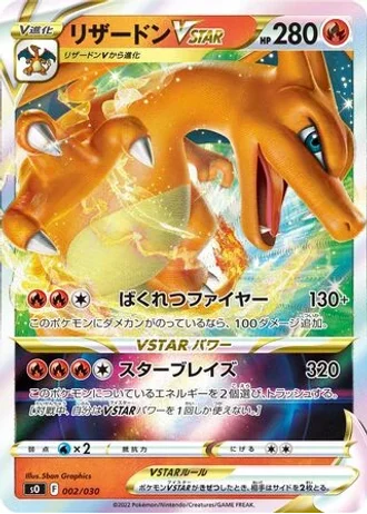 Charizard VSTAR #2 — Charizard VSTAR vs Rayquaza VMAX Special Deck Set