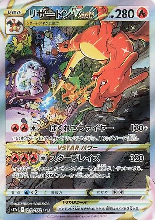 Charizard VSTAR #212 — VSTAR Universe