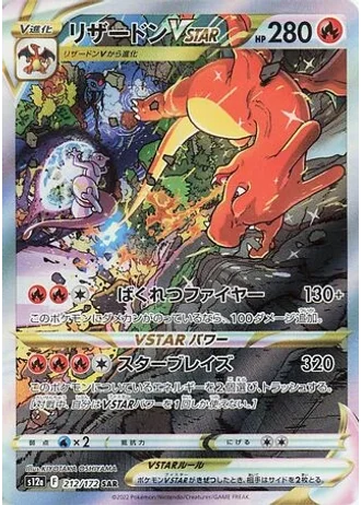 Charizard VSTAR #212 — VSTAR Universe