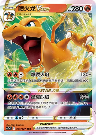 Charizard VSTAR #5/127 — Gallant Galaxy - Charm