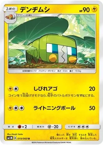 Charjabug #19 — Collection Moon