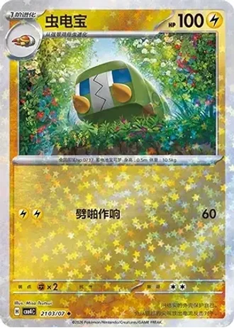 Charjabug #2103/07 — Gem Pack Volume 4