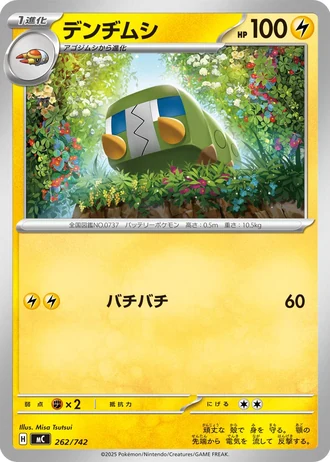 Charjabug #262/742 — Start Deck 100 Battle Collection