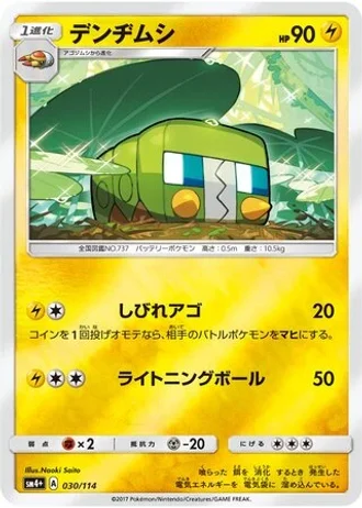 Charjabug #30 — GX Battle Boost
