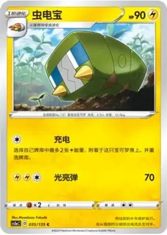 Charjabug #35/135 — Dynamax Clash - Thunder