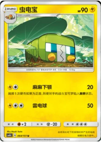 Charjabug #64/151 — Storming Emergence - Verdant