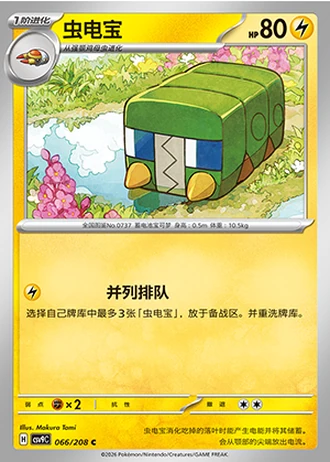Charjabug #66/208 — Stellar Crystal