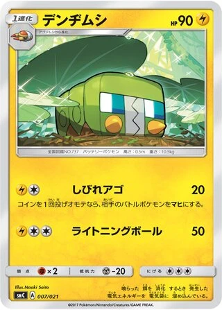 Charjabug #7 — Tapu Bulu-GX Enhanced Starter Set