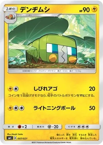 Charjabug #7 — Tapu Bulu-GX Enhanced Starter Set