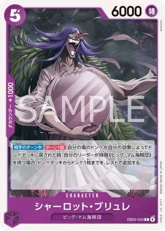 Charlotte Brulee (EB03-033) — ONE PIECE Heroines Edition (EB03)