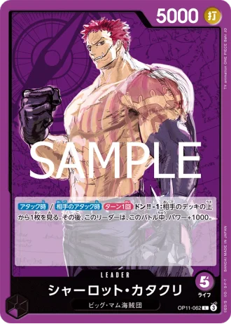 Charlotte Katakuri (OP11-062) — A Fist of Divine Speed (OP11)