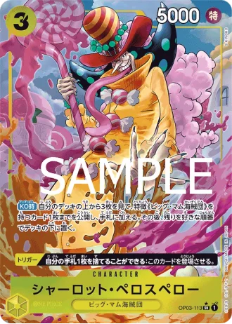 Charlotte Perospero (OP03-113) (Parallel) — ONE PIECE CARD THE BEST (PRB01)