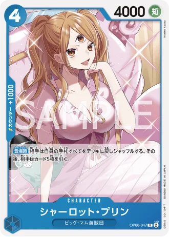 Charlotte Pudding (OP06-047) — Wings of the Captain (OP06)