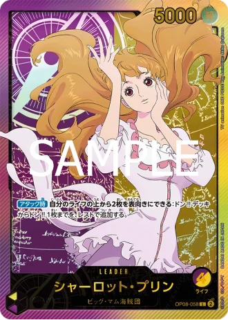 Charlotte Pudding (OP08-058) — Anime 25th collection (EB02)