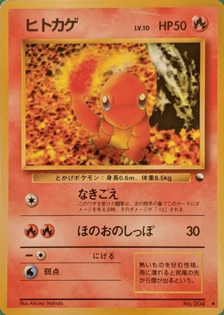 Charmander No. 004 — Vending Machine (Series 1)