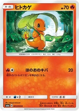Charmander #1 — Dragon Storm