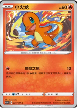 Charmander #1 — Gallant Galaxy - Charm