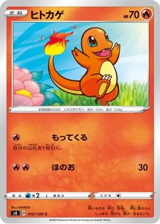 Charmander #10 — Amazing Volt Tackle