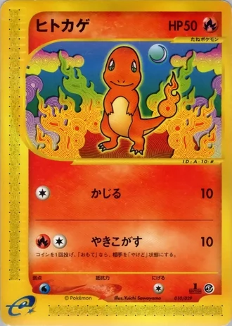 Charmander #10 — Pokémon-e Starter Deck