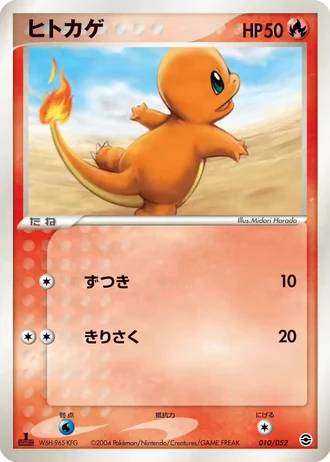 Charmander #10/52 — Venusaur, Charizard & Blastoise Random Constructed Starter Decks