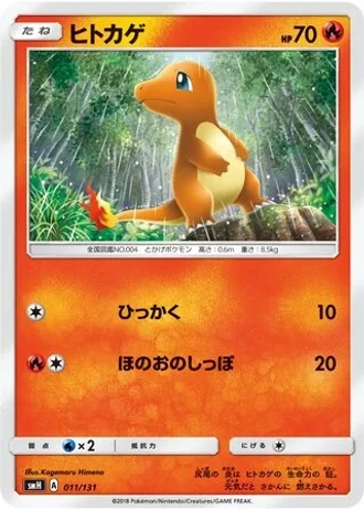 Charmander #11 — GX Starter Decks
