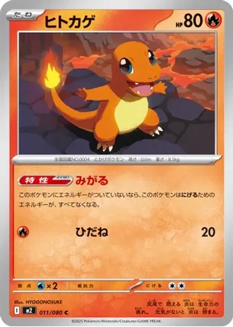 Charmander #11 — Inferno X