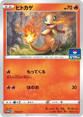 Charmander #112/S-P — Sword & Shield Promos