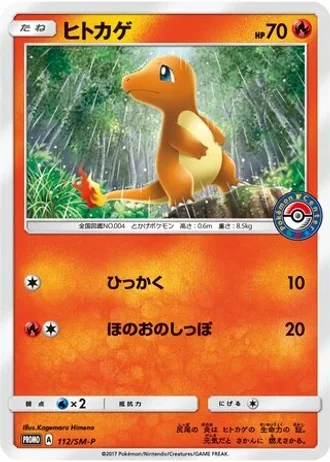 Charmander #112/SM-P — Sun & Moon Promos