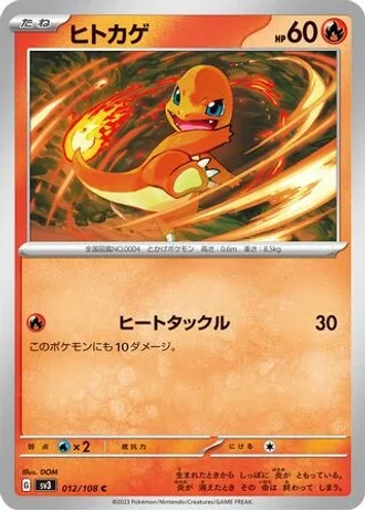 Charmander #12 — Ruler of the Black Flame