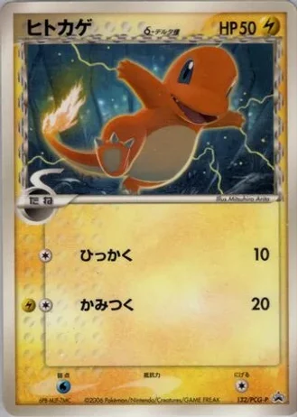 Charmander #132/PCG-P — PCG Promos