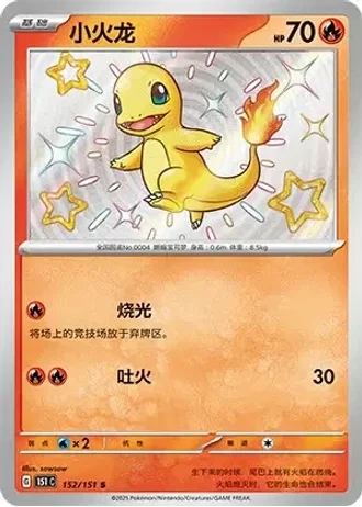 Charmander #152/151 — Collect 151