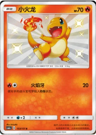 Charmander #153/151 — Storming Emergence - Radiant