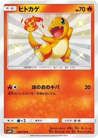 Charmander #166 — GX Ultra Shiny