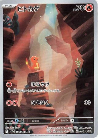 Charmander #168 — Pokémon Card 151