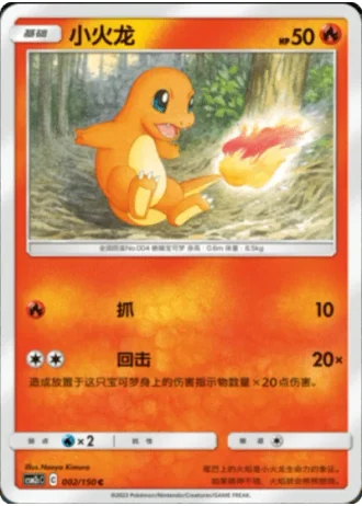 Charmander #2/150 — Shining Synergy - Summon