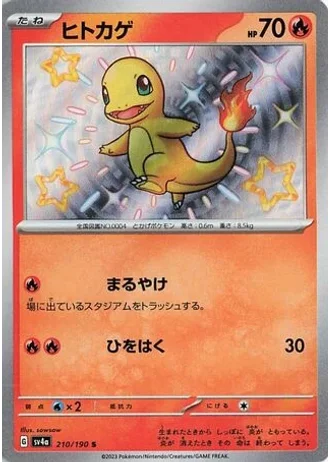 Charmander #210 — Shiny Treasure ex