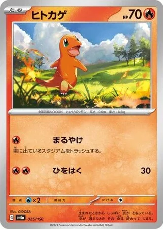 Charmander #25 — Shiny Treasure ex