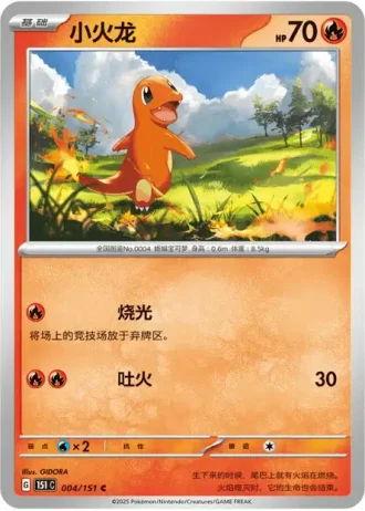 Charmander #4/151 — Collect 151