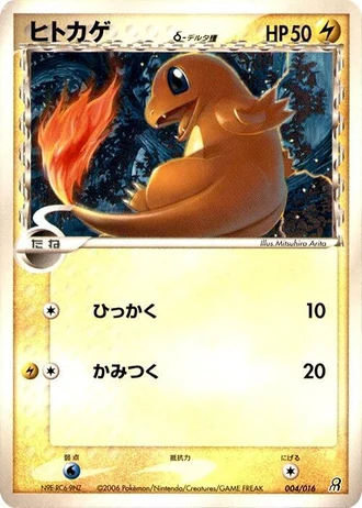 Charmander #4/16 — Earth's Groudon ex Constructed Starter Deck