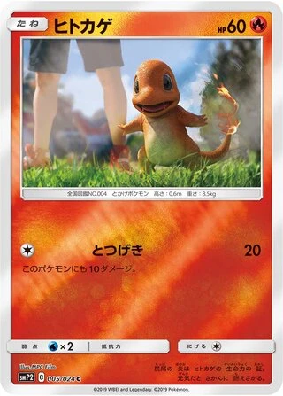 Charmander #5 — Great Detective Pikachu