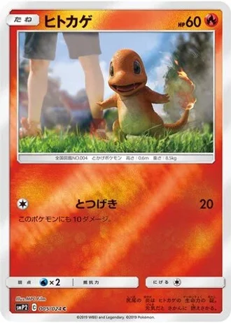 Charmander #5 — Great Detective Pikachu