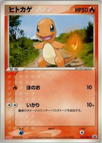 Charmander #52/ADV-P — ADV Promos
