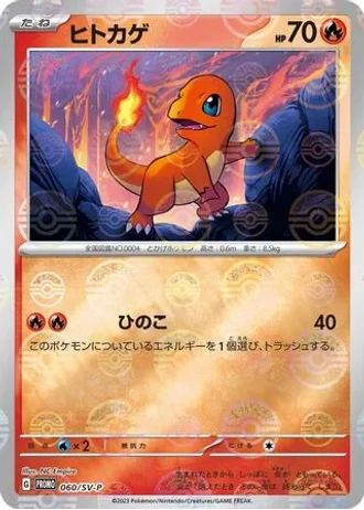 Charmander #60/SV-P — Scarlet & Violet Promos