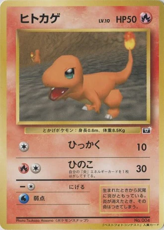 Charmander (64 Mario Stadium Best Photo Contest 1999) — Unnumbered Promos