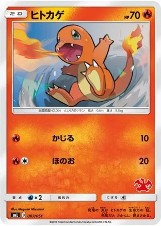Charmander #7 — Sun & Moon Family Box