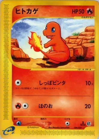 Charmander #9 — Pokémon-e Starter Deck