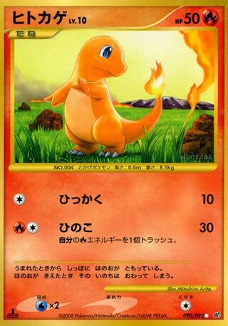 Charmander #90 — Intense Fight in the Destroyed Sky